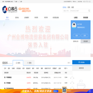 公装云 - 全球领先的公装项目管理与交易平台