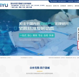 医疗器械生产许可证,注册证,三类医疗器械经营许可证,FDA注册,医疗器械CE认证,IVDR,MDR认证-深圳市思誉医疗器械技术服务有限公司