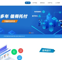 安徽明远信息科技有限公司 - 首页