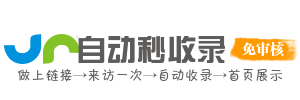 链搜直达站 - 自助网址收录精选站点